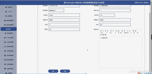 智慧社區(qū)信息服務系統 基于Java的計算機畢業(yè)設計