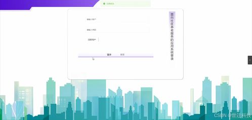 面向社區(qū)養(yǎng)老服務的綜合應用系統的設計與實現