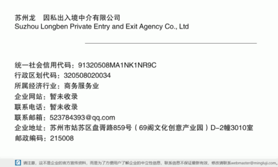 蘇州龍犇因私出入境中介服務 專業、合規與個性化解決方案