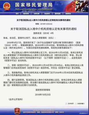 因私出入境中介行業迎來強監管 經營許可證取消，備付金限期清退